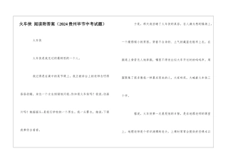 火车侠-阅读附答案-