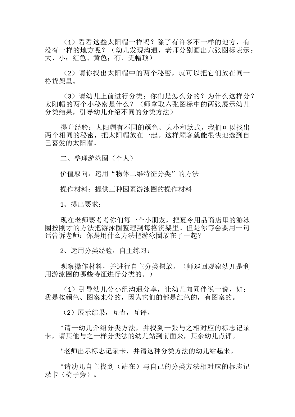 火辣辣的夏天中班主题活动教学设计_第2页
