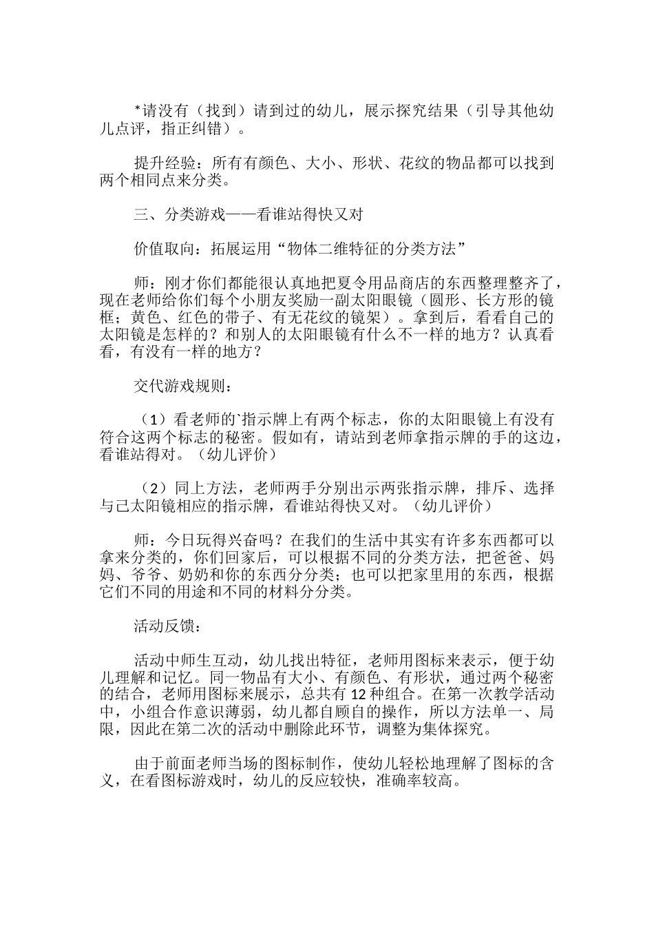 火辣辣的夏天中班主题活动教学设计_第3页