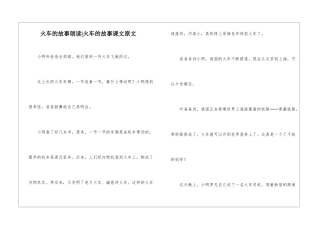 火车的故事朗读-火车的故事课文原文-