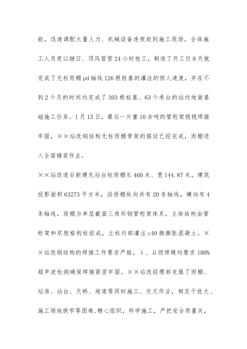 火车站改造投入使用情况汇报-_第3页