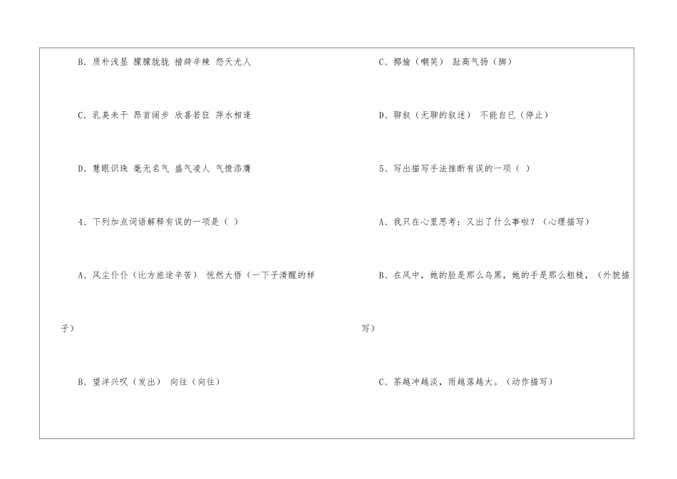 火石岗中学七年级语文第一次月考试题-_第2页