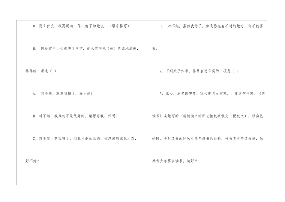 火石岗中学七年级语文第一次月考试题-_第3页