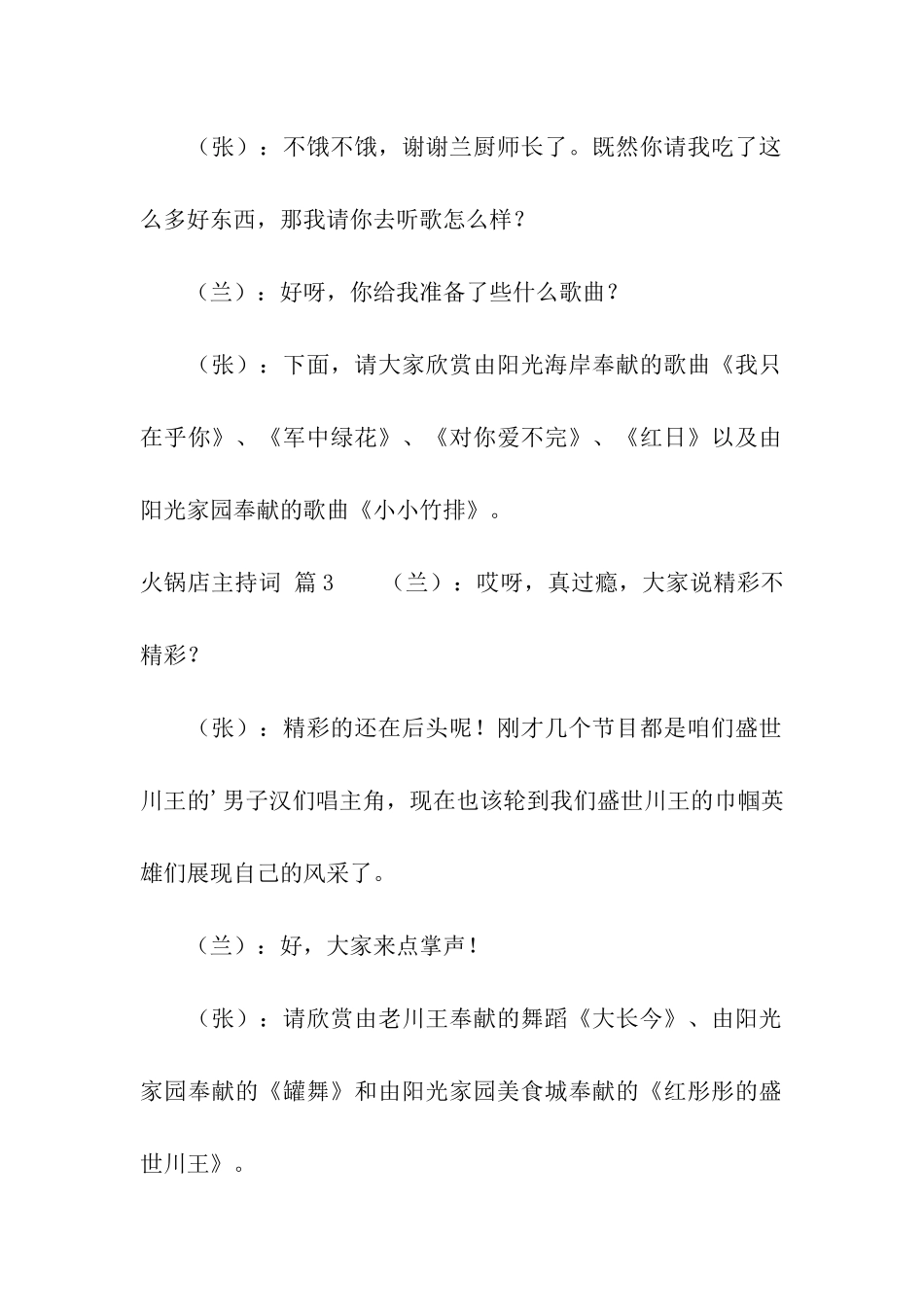 火锅店主持词6篇_第2页