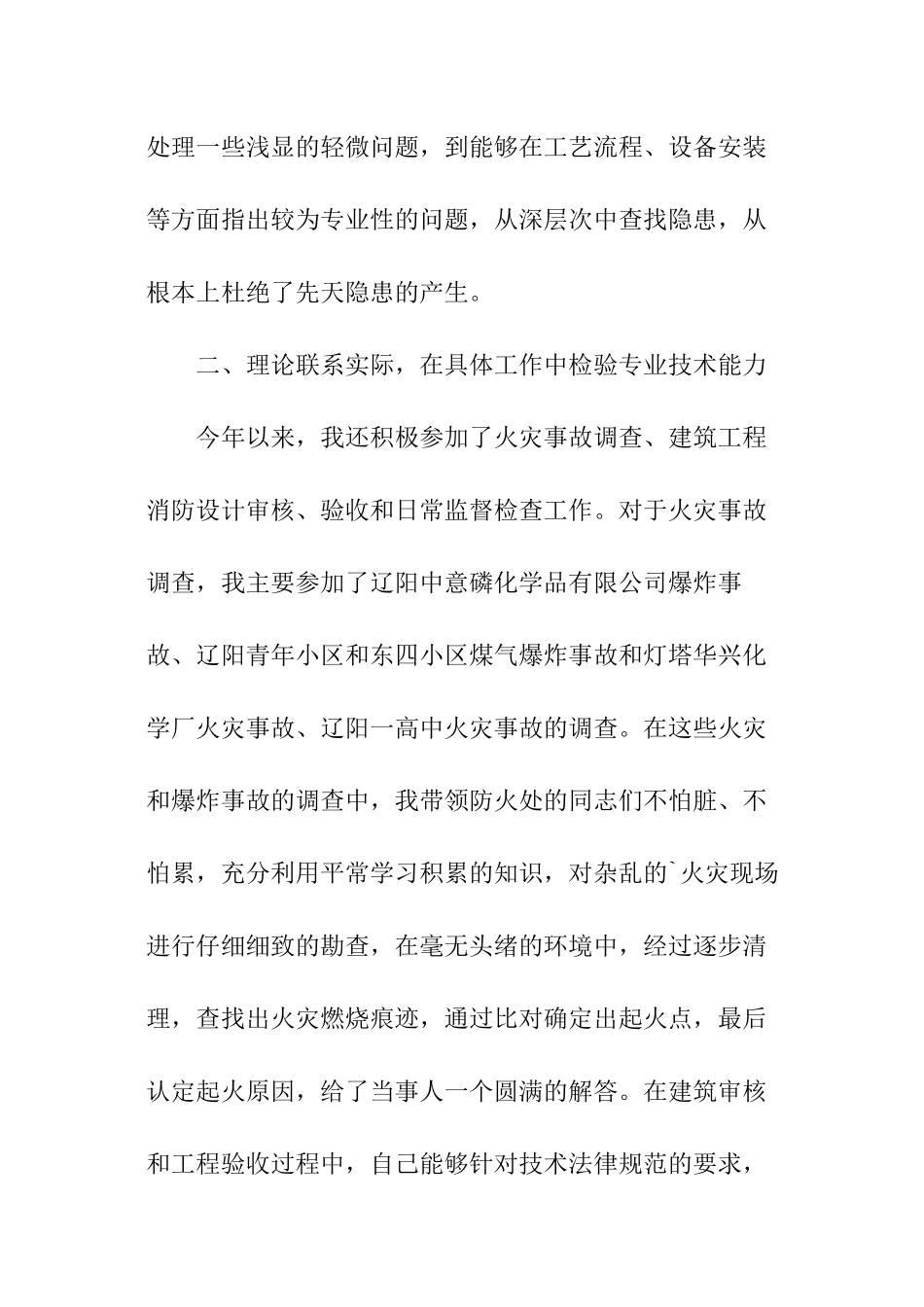 火调工程师消防专业技术工作述职报告_第2页