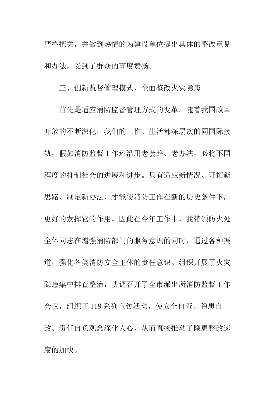 火调工程师消防专业技术工作述职报告_第3页