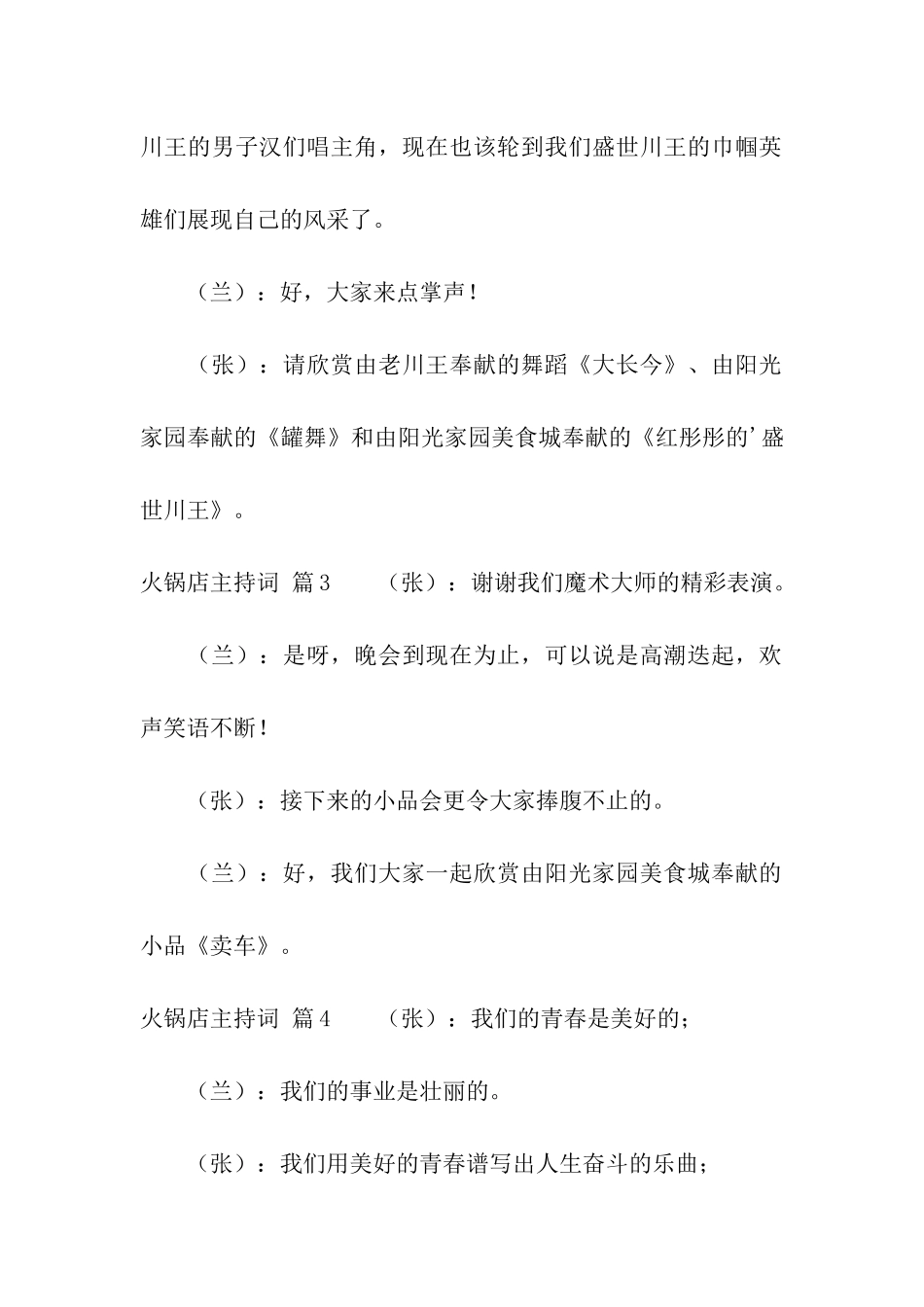 火锅店主持词五篇_第2页