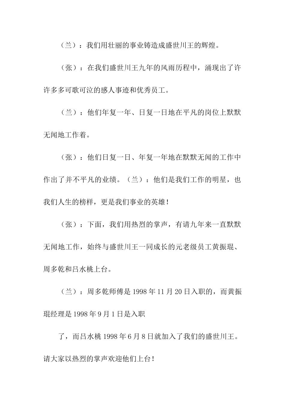 火锅店主持词五篇_第3页