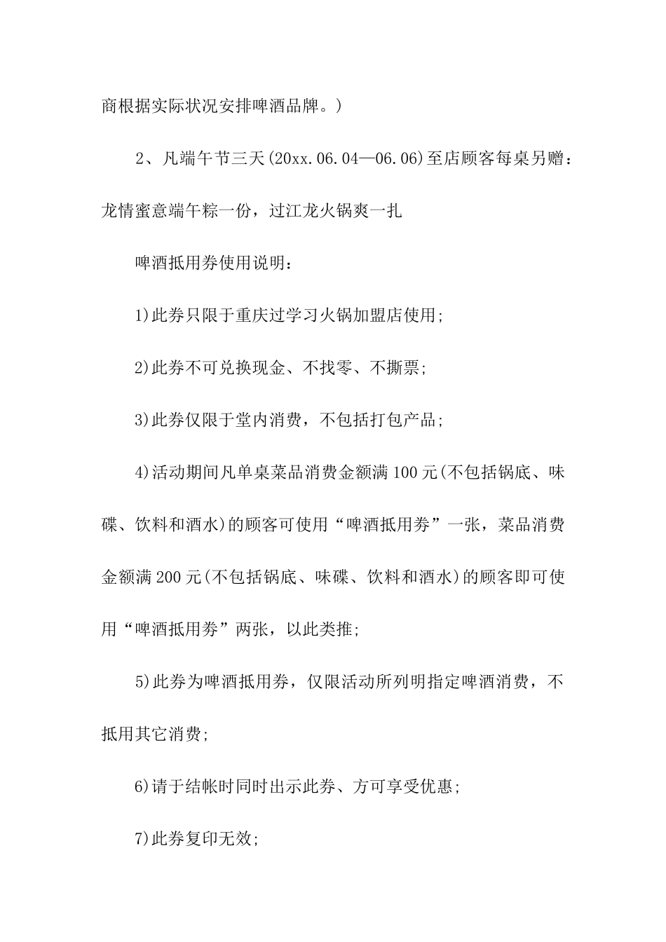 火锅店五一活动方案_第2页