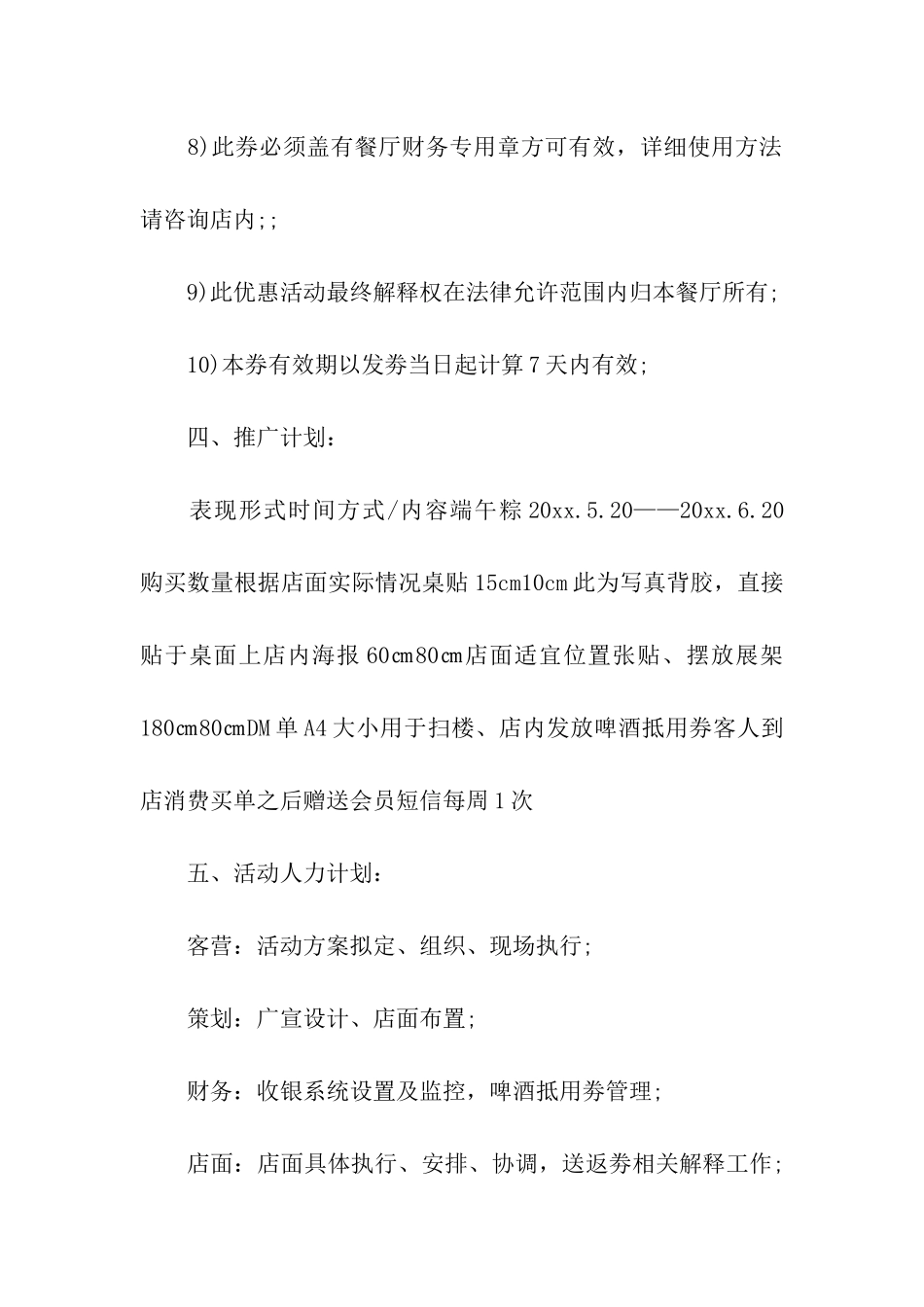 火锅店五一活动方案_第3页
