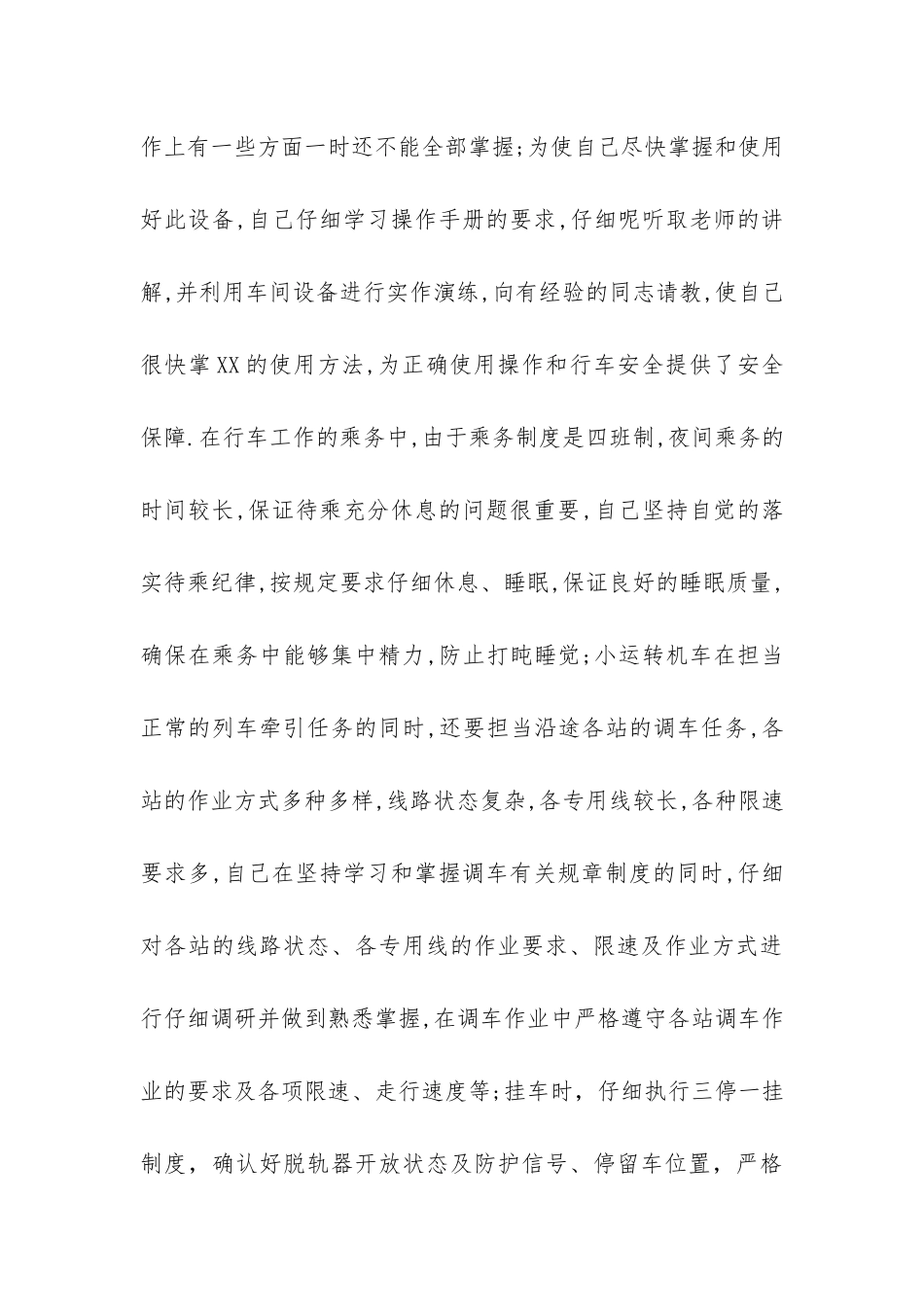 火车司机年终工作总结-_第2页