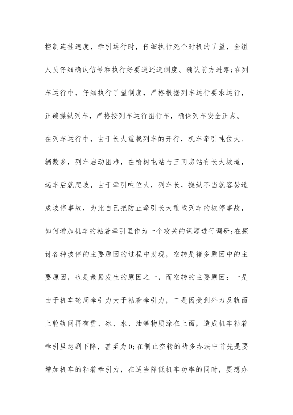 火车司机年终工作总结-_第3页