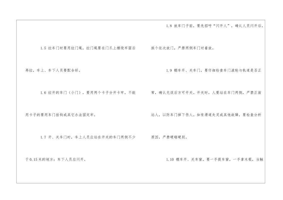 火车装卸作业安全操作规程_第2页