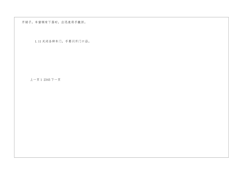 火车装卸作业安全操作规程_第3页