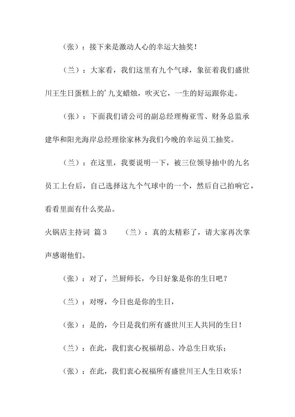 火锅店主持词十篇_第2页