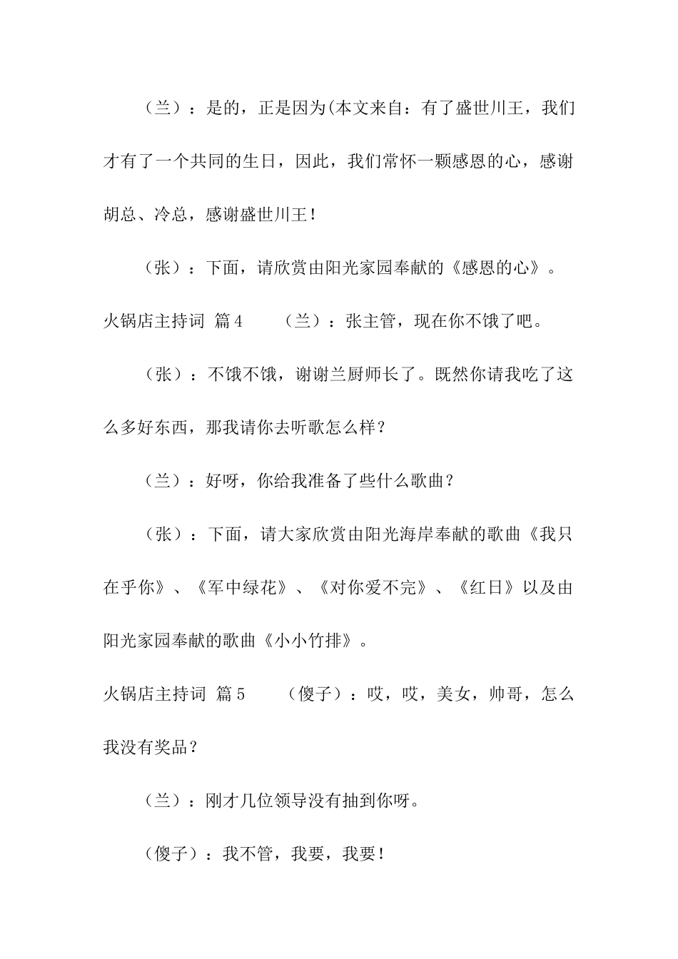 火锅店主持词十篇_第3页