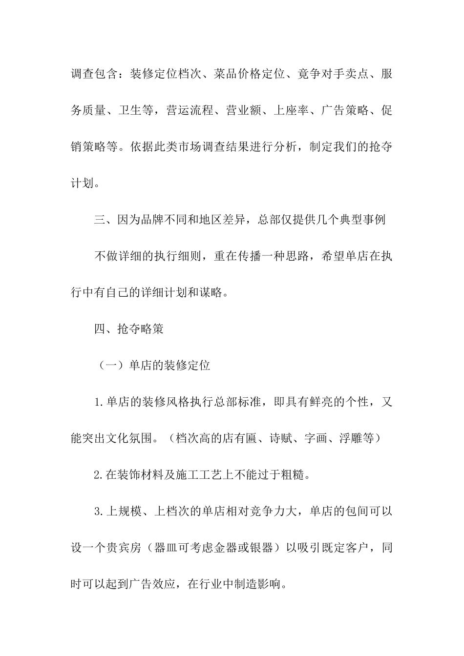 火锅店促销活动方案_第2页