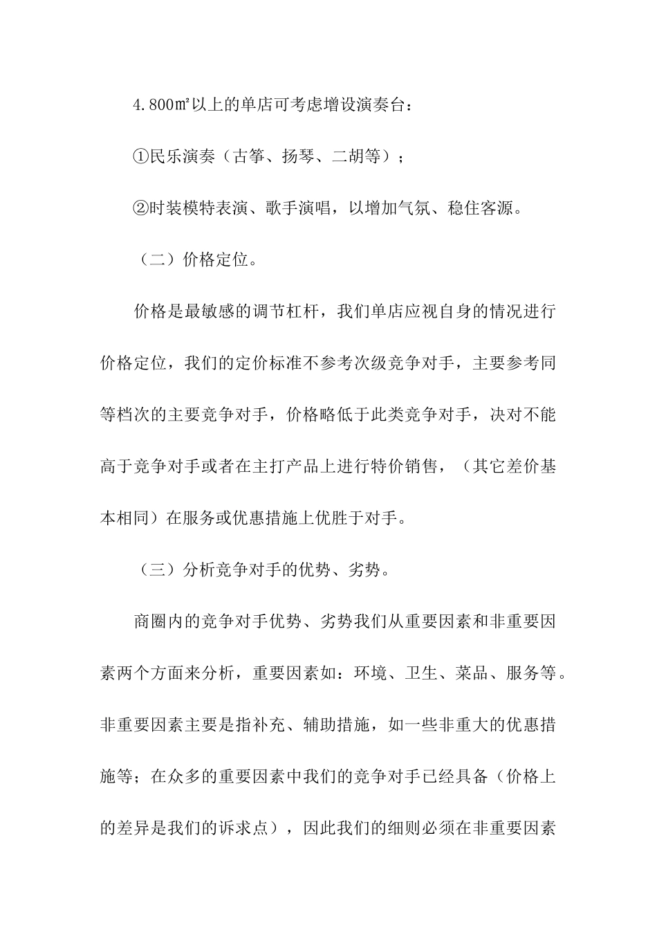 火锅店促销活动方案_第3页