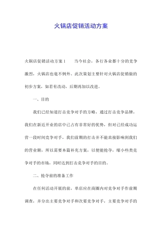 火锅店促销活动方案