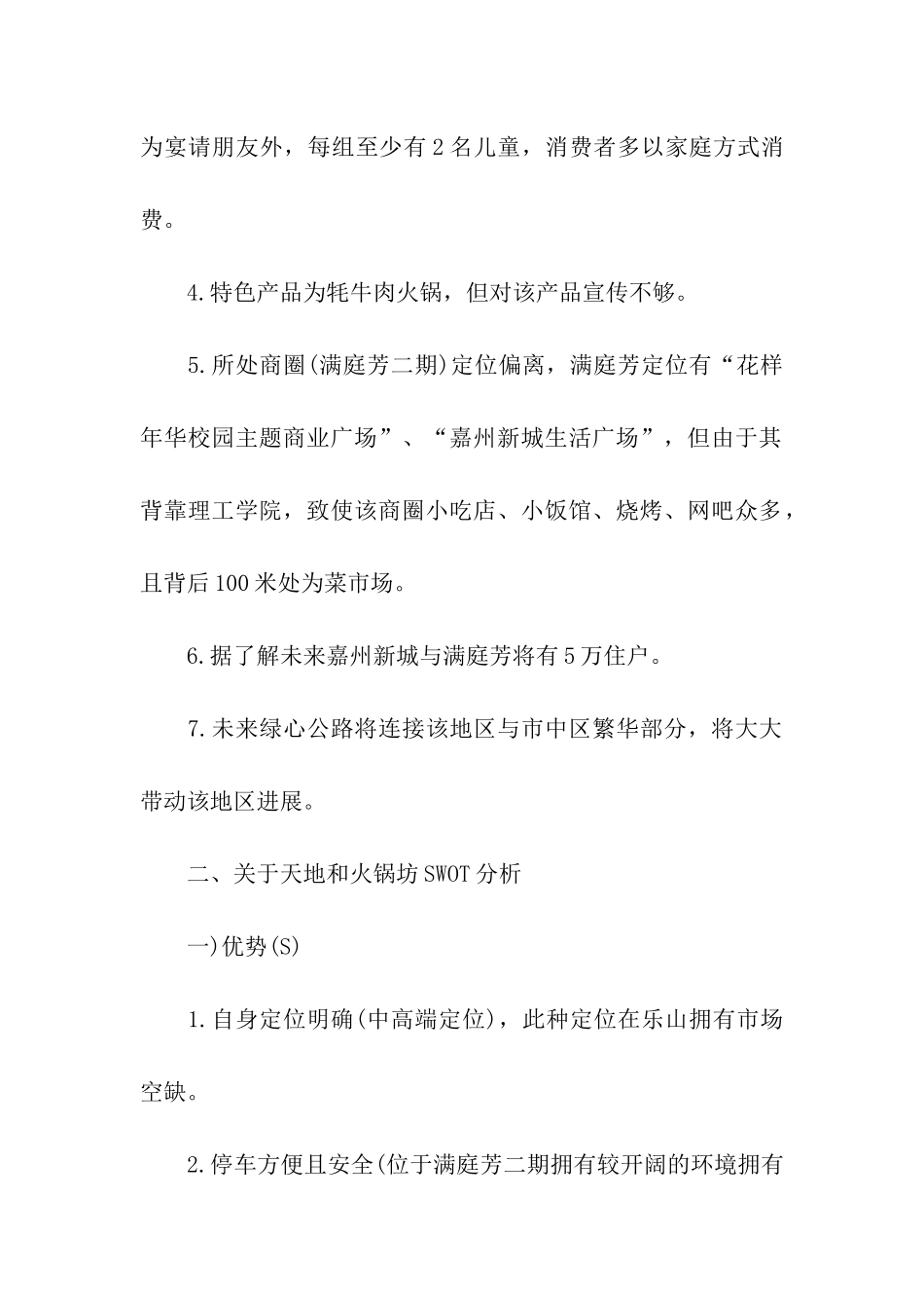 火锅店光棍节活动主题策划_第2页
