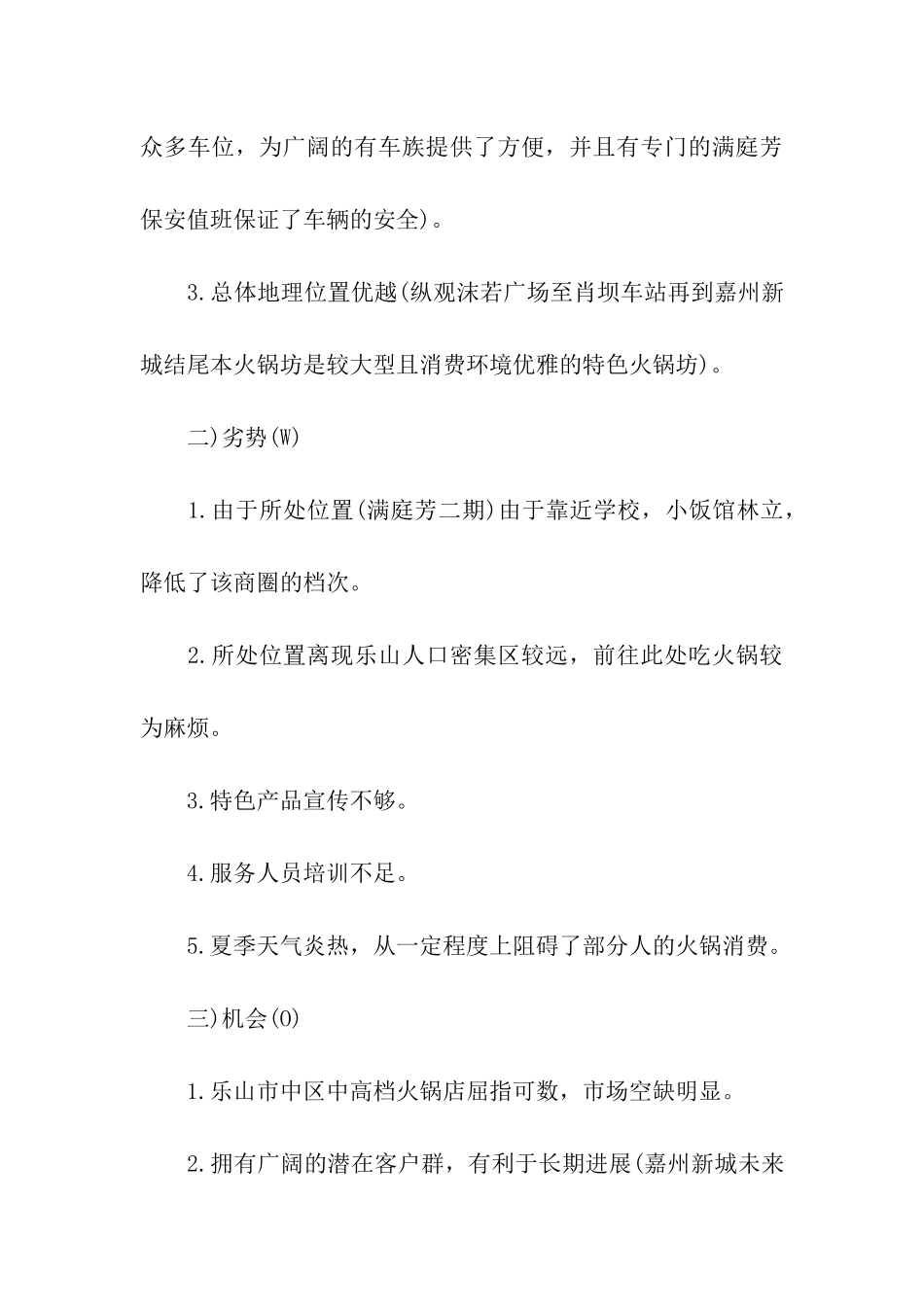 火锅店光棍节活动主题策划_第3页