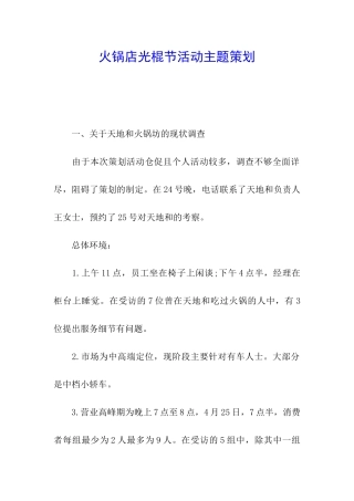 火锅店光棍节活动主题策划