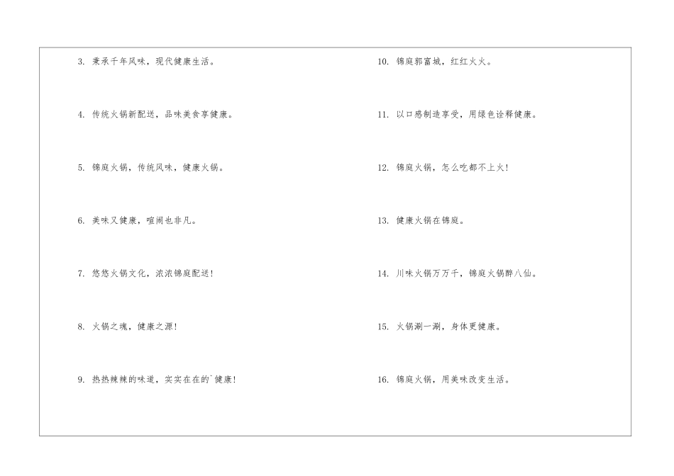 火锅店开业广告宣传语80句-火锅店横幅口号标语_第2页