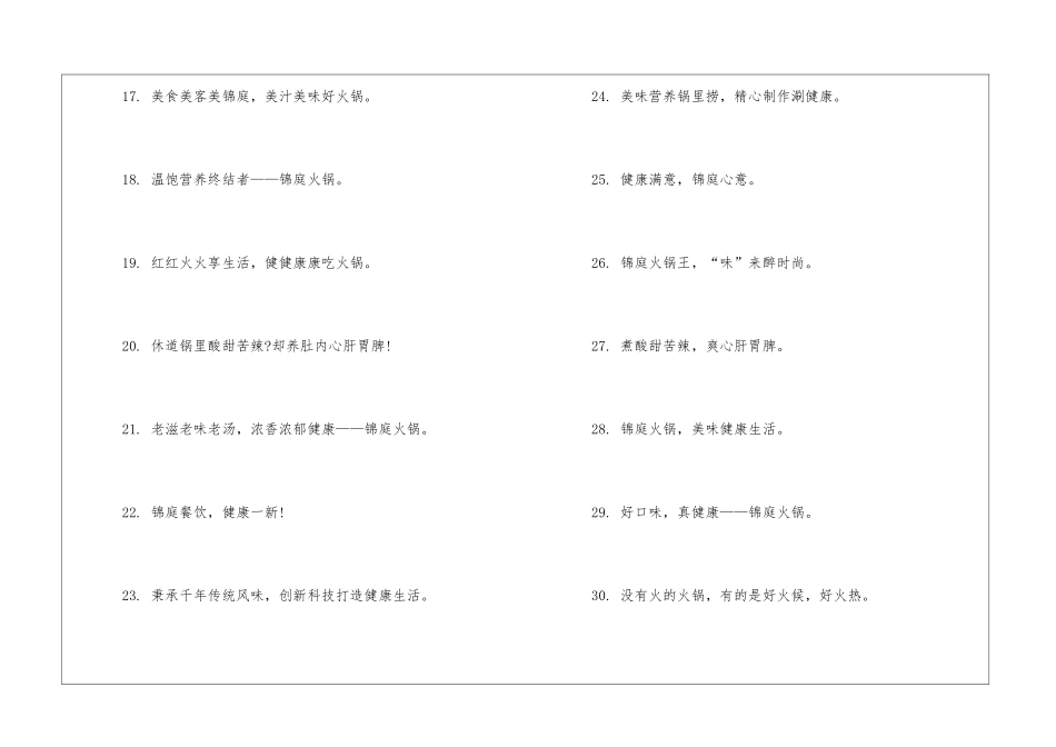 火锅店开业广告宣传语80句-火锅店横幅口号标语_第3页