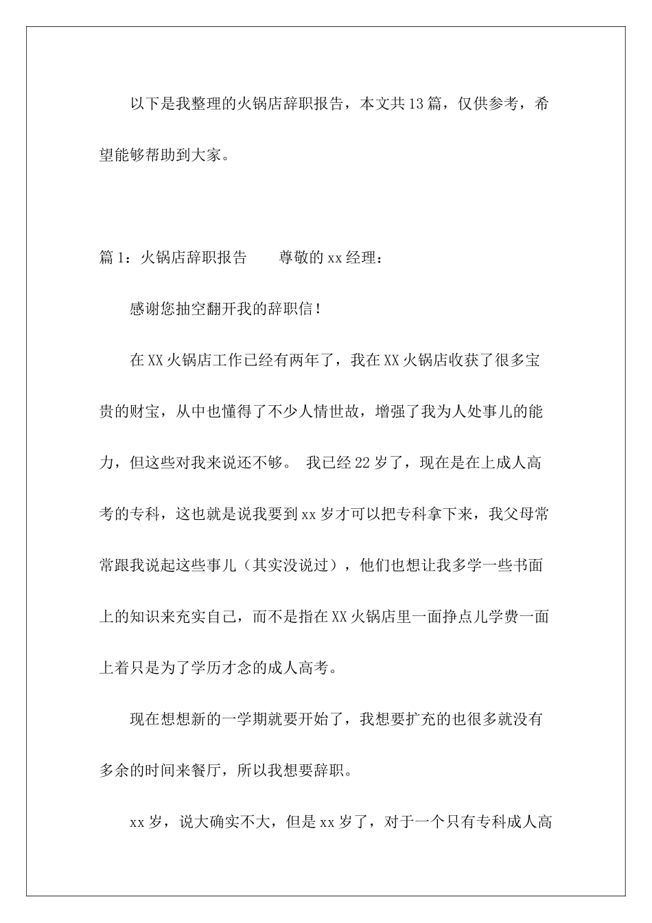 火锅店辞职报告-_第2页
