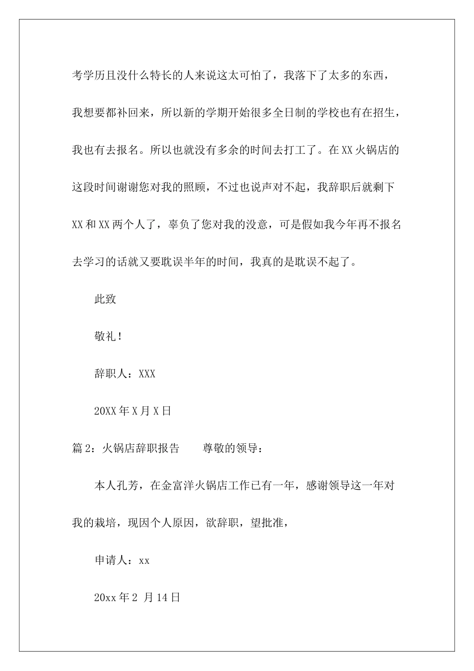 火锅店辞职报告-_第3页