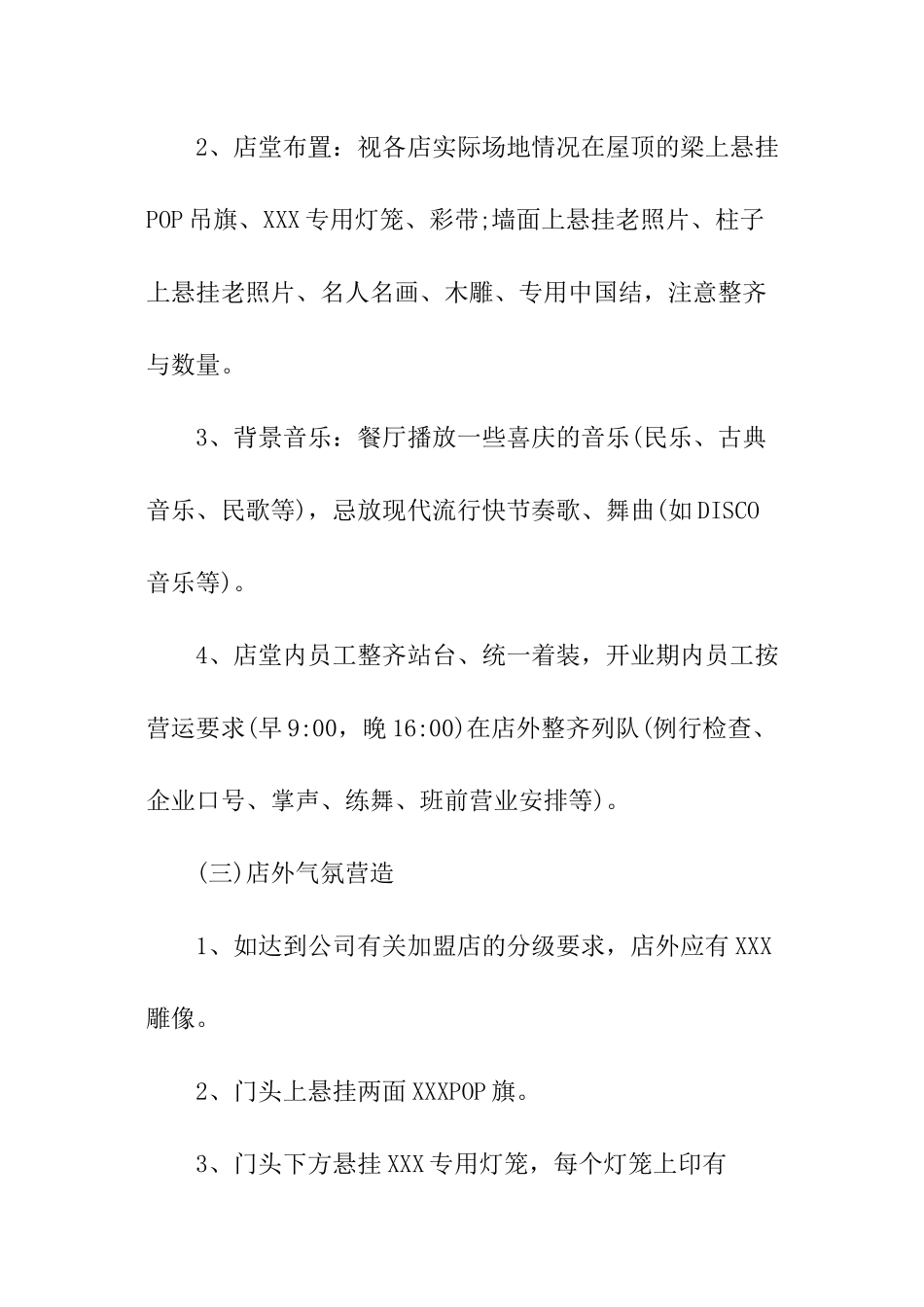 火锅店的开业营销方案_第3页