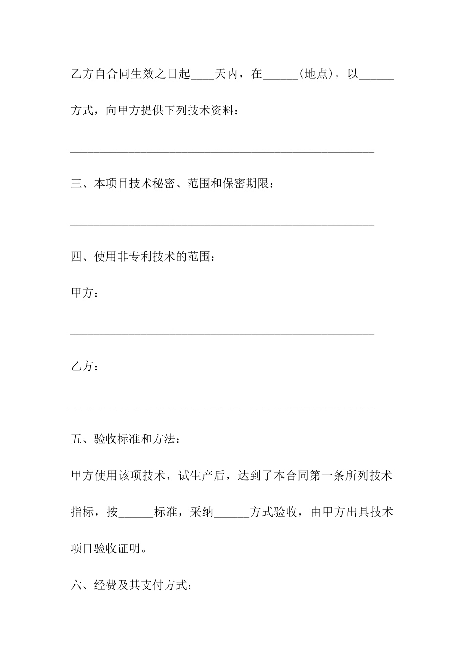 火锅技术转让协议样书_第3页