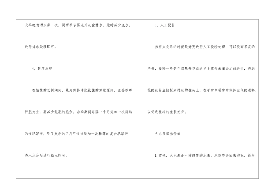 火龙果过冬养殖知识一览_第3页