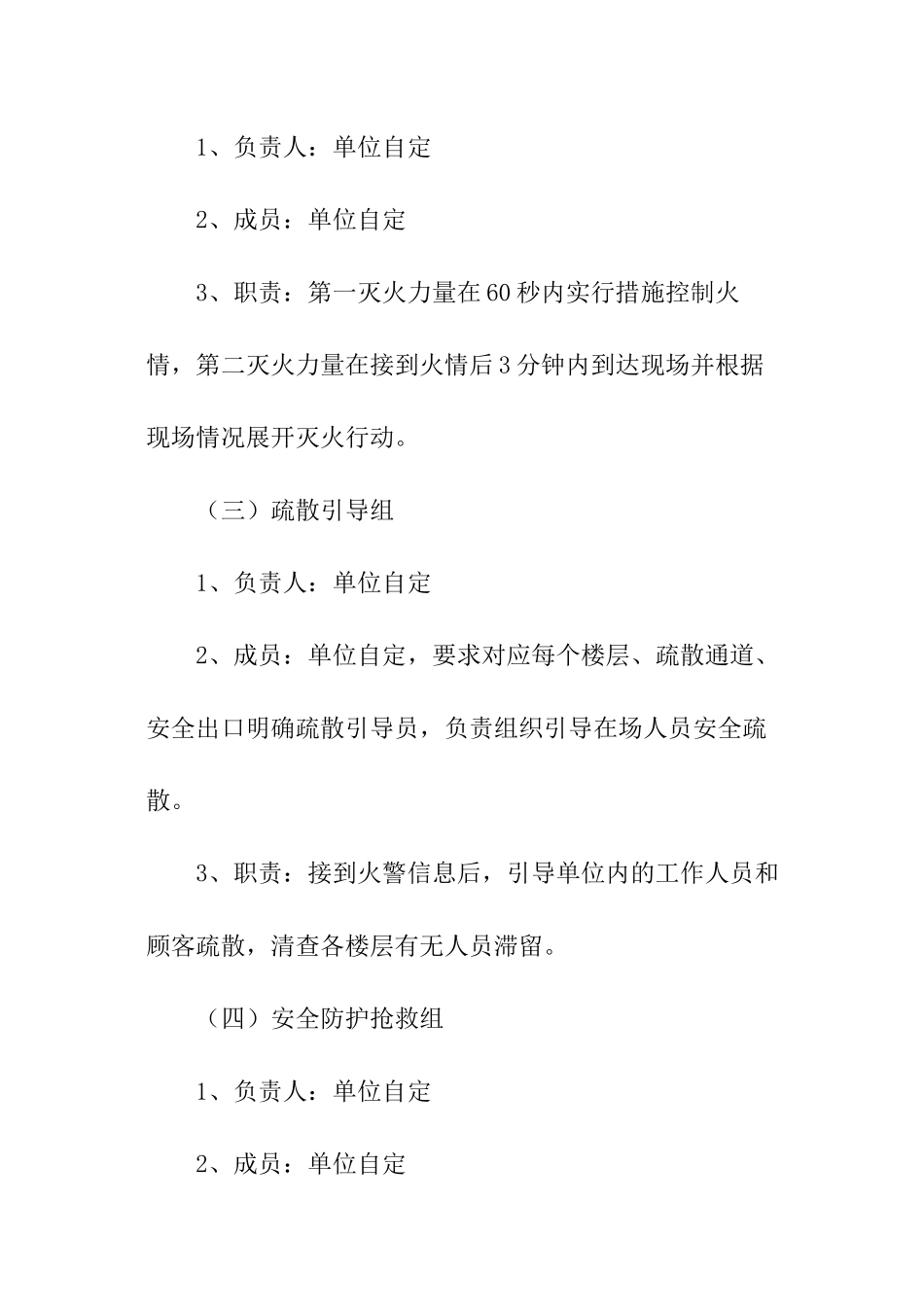 灭火与应急疏散的应急预案_第2页
