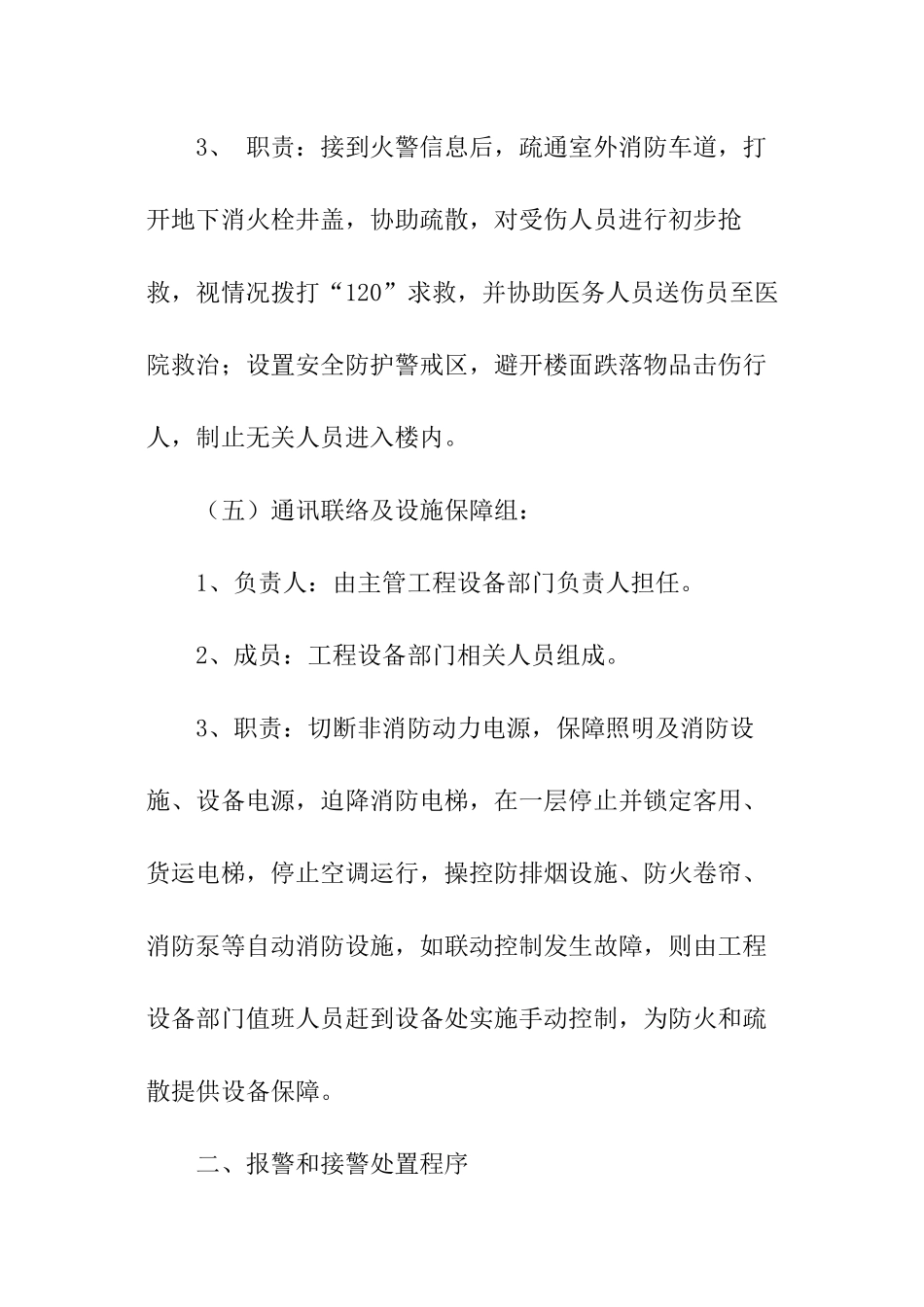 灭火与应急疏散的应急预案_第3页