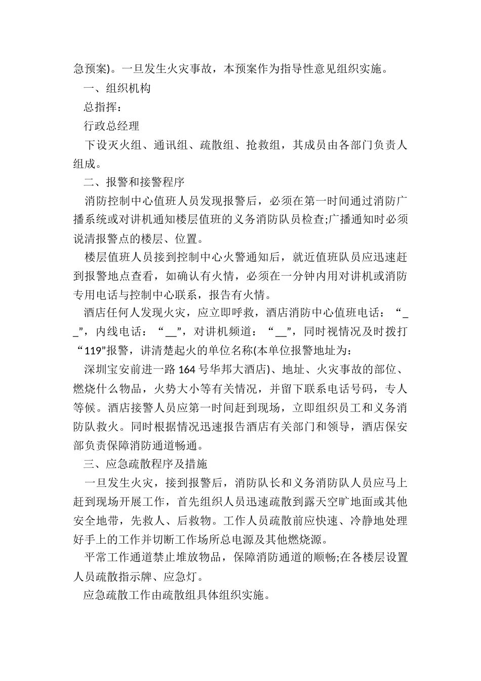 灭火和应急疏散预案演练制度5篇_第3页