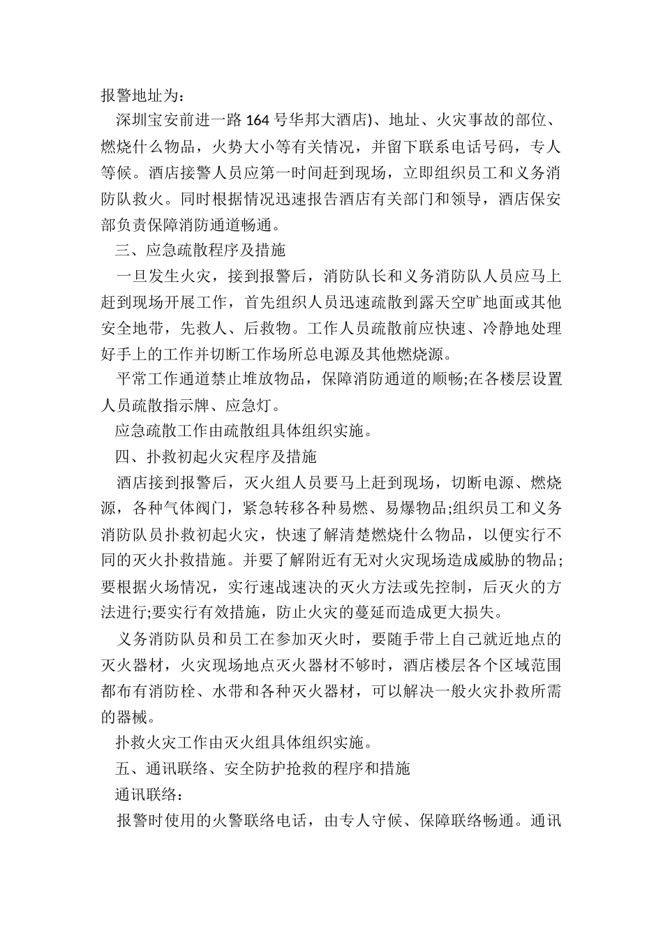 灭火与疏散应急预案5篇_第2页