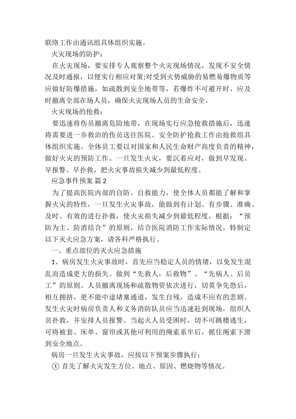 灭火与疏散应急预案5篇_第3页