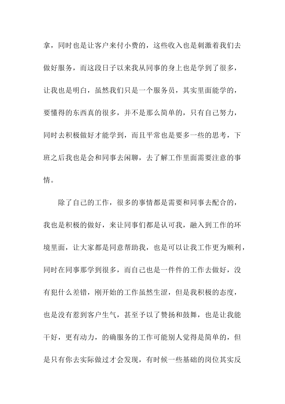 火锅店员工工作总结_第2页