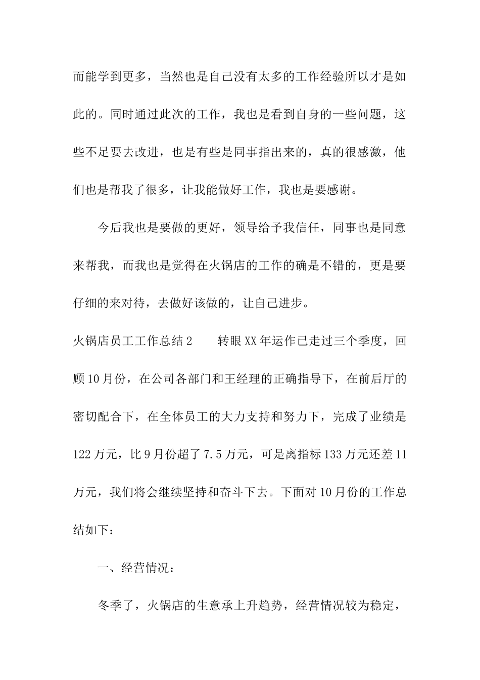火锅店员工工作总结_第3页