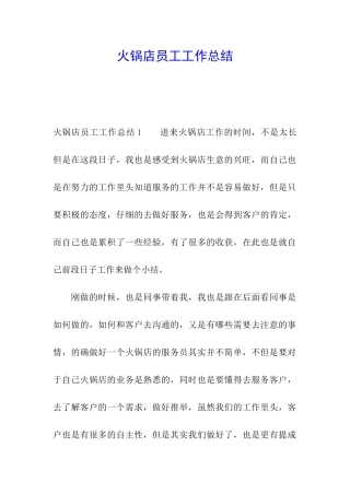 火锅店员工工作总结