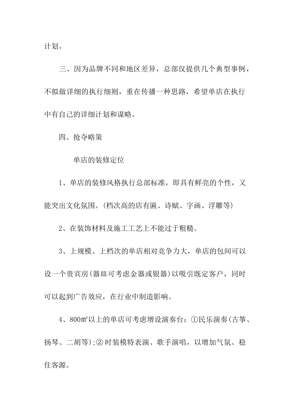 火锅店周年庆活动方案_第2页