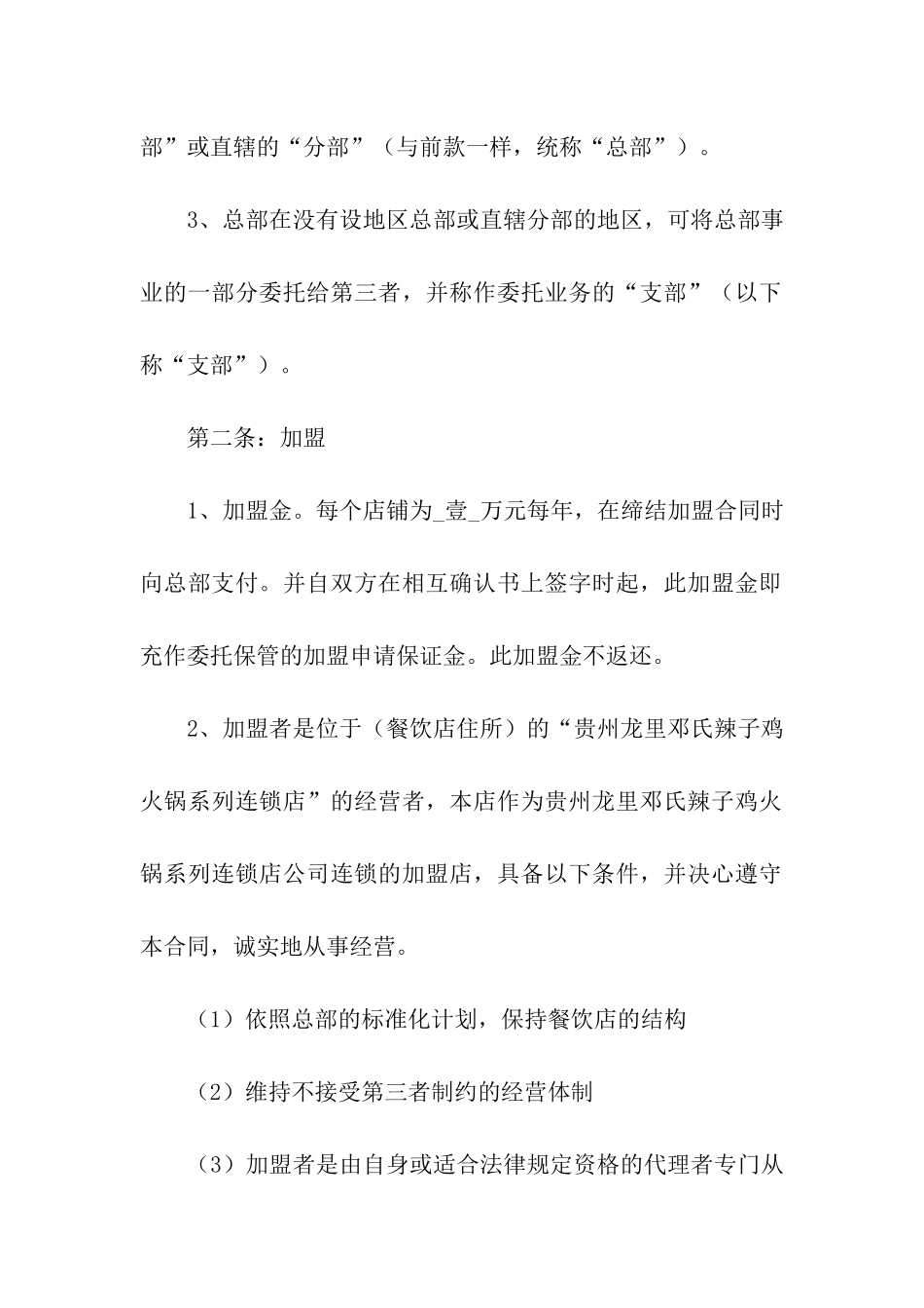 火锅连锁店加盟协议书_第2页