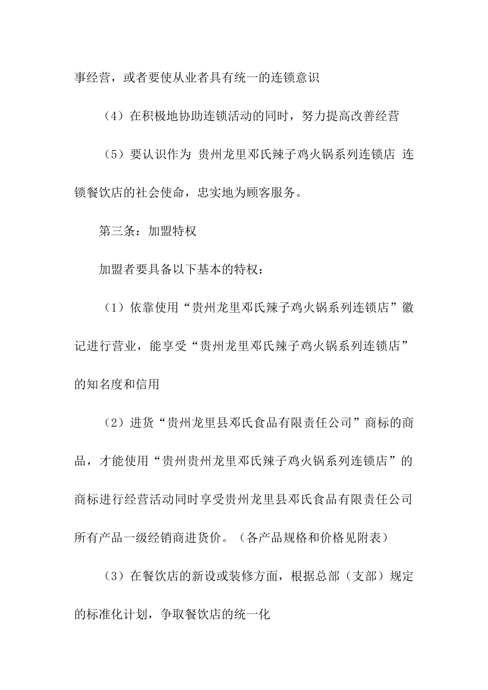 火锅连锁店加盟协议书_第3页