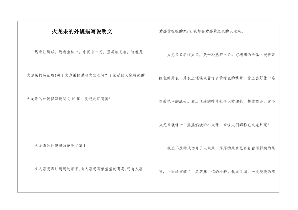 火龙果的外貌描写说明文_第1页