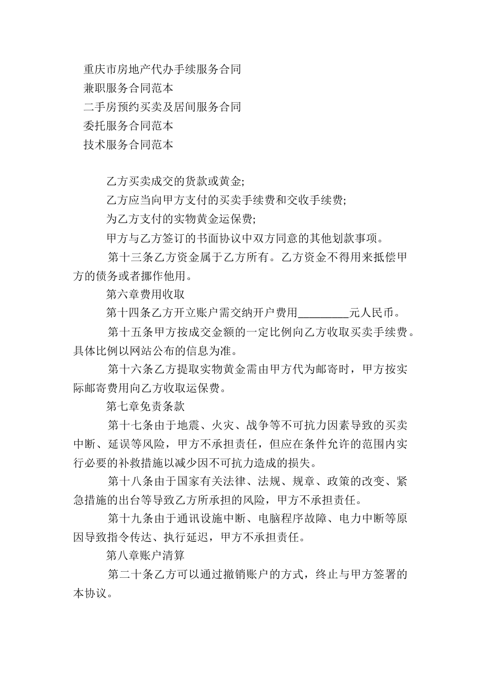 火锅料买卖服务合同_第3页