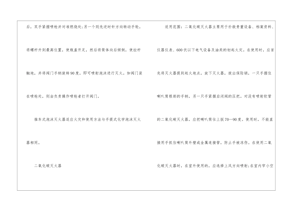 灭火器的使用方法及基本知识_第3页