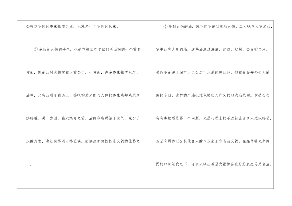火锅的分子美食学阅读答案-_第2页