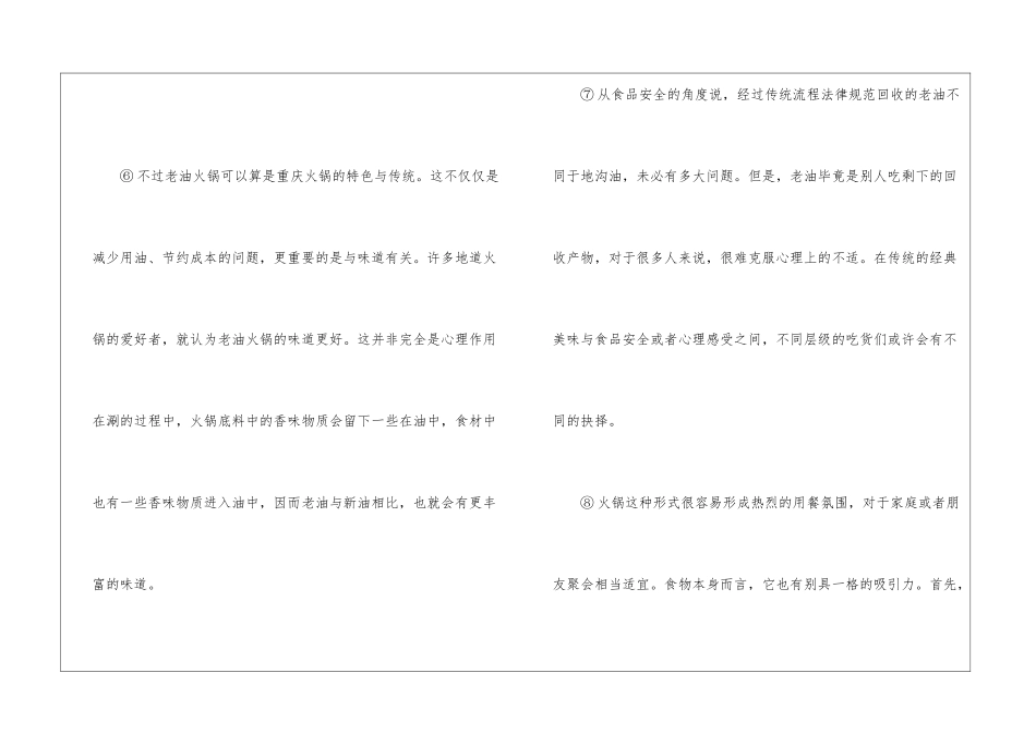 火锅的分子美食学阅读答案-_第3页