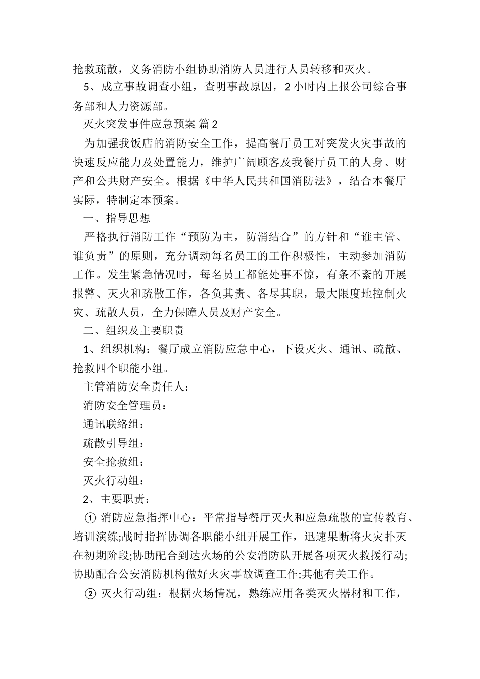 灭火应急疏散预案和演练内容5篇_第2页
